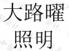 水滴信用