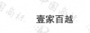 水滴信用