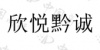 水滴信用