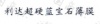 水滴信用
