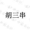 水滴信用