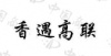 水滴信用