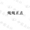 水滴信用