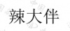 水滴信用