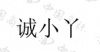 水滴信用