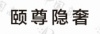 水滴信用