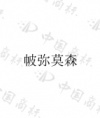 水滴信用