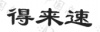 水滴信用