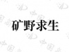 水滴信用