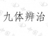水滴信用