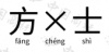 水滴信用