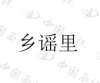 水滴信用