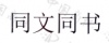 水滴信用
