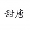 水滴信用