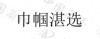 水滴信用