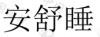 水滴信用