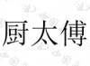 水滴信用