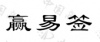 水滴信用