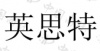 水滴信用