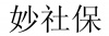 水滴信用