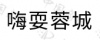 水滴信用