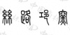 水滴信用