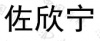 水滴信用