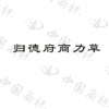 水滴信用