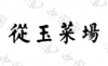 水滴信用