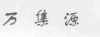 水滴信用