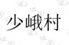 水滴信用