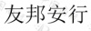 水滴信用