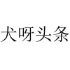 水滴信用