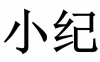 水滴信用