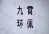 水滴信用