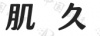 水滴信用
