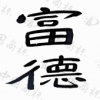 水滴信用