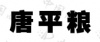 水滴信用