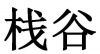 水滴信用