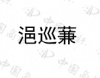 水滴信用