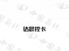 水滴信用