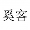 水滴信用