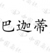 水滴信用