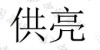 水滴信用