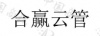 水滴信用