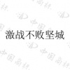 水滴信用