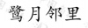 水滴信用