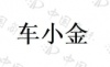 水滴信用