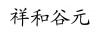 水滴信用