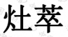 水滴信用